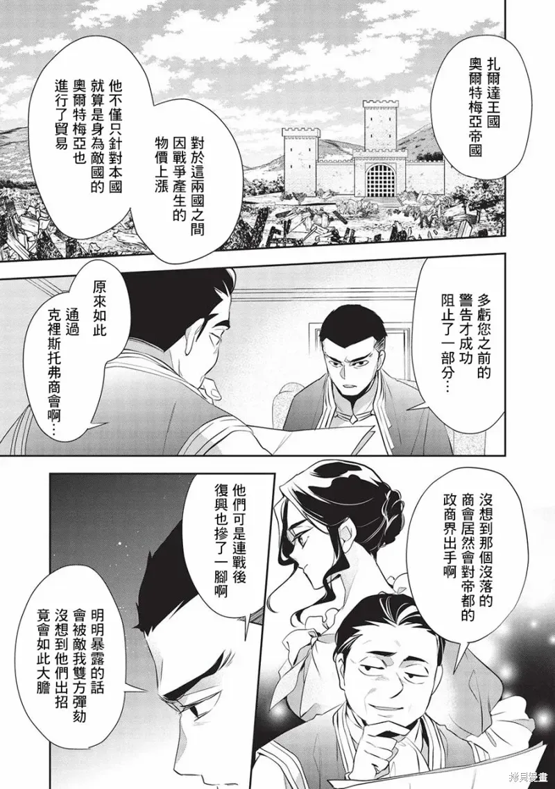 沃特尼亚战记 第48话 第15页