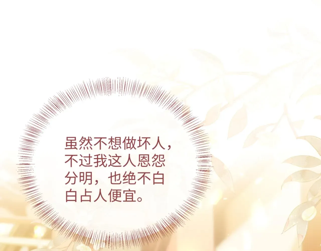 满级绿茶穿成小可怜 第1话 绿茶穿越成小可怜？ 第151页