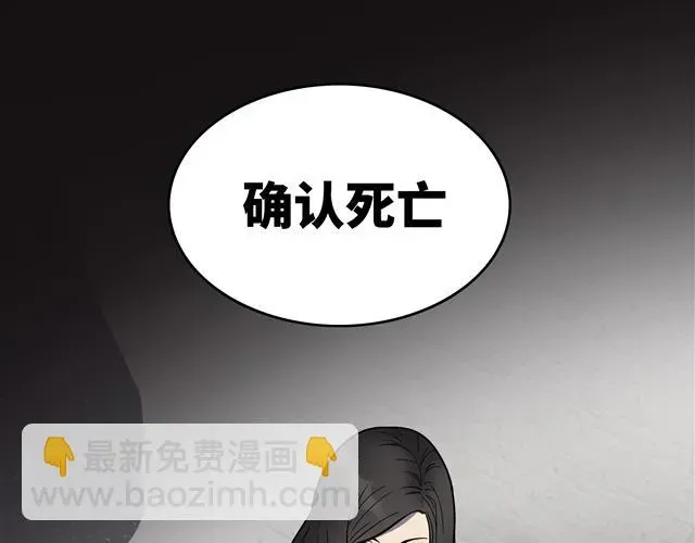 反转现实 第1话 美女主播无意害死同事？！ 第158页