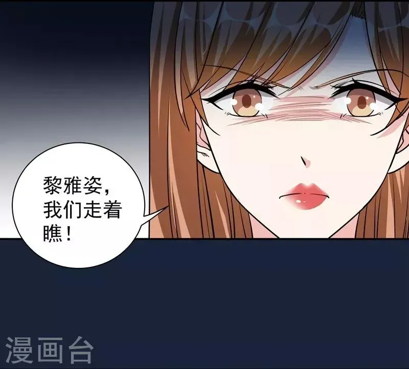 吃定我的未婚夫 第31话 舆论哗然 第16页