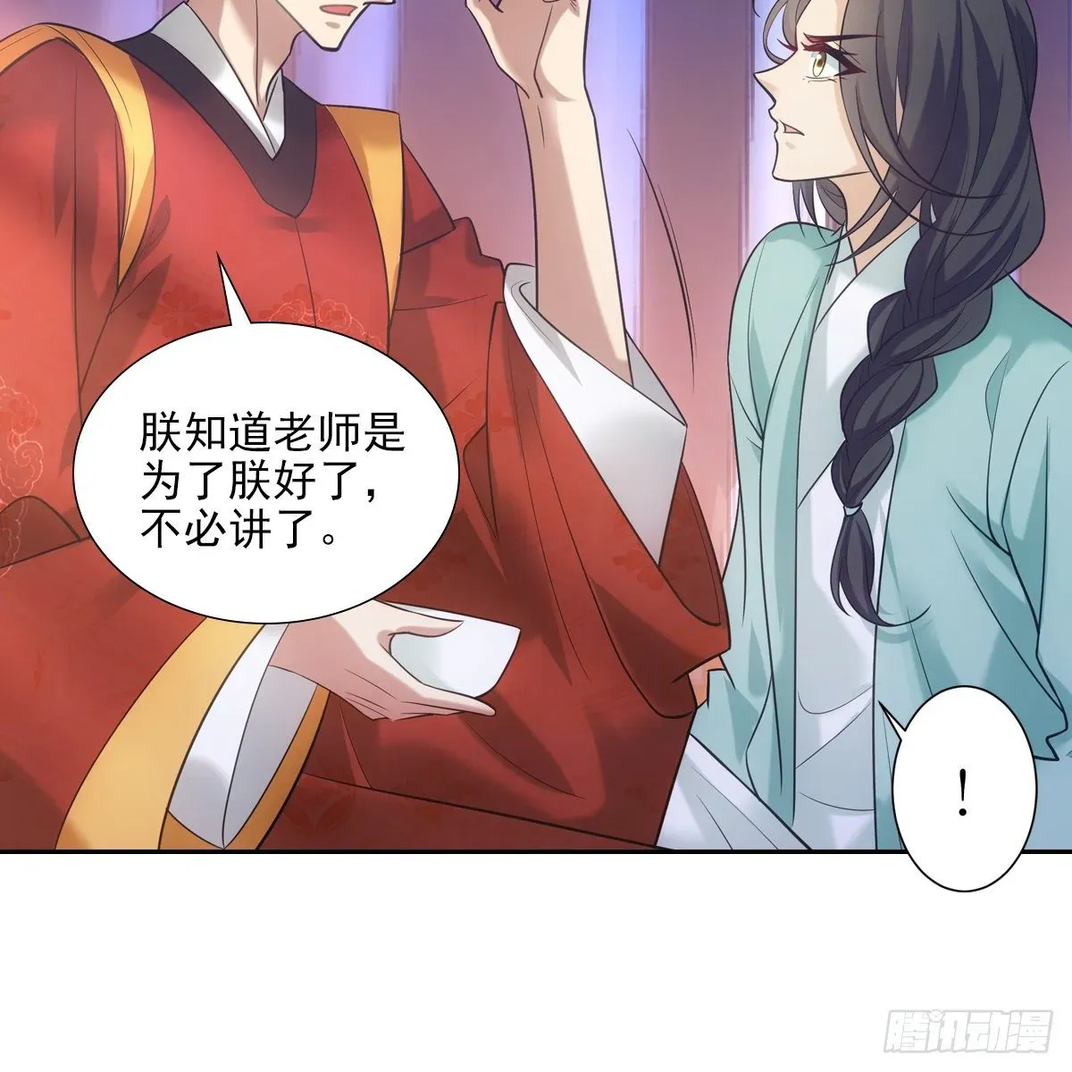 欺师 016尊师 第16页