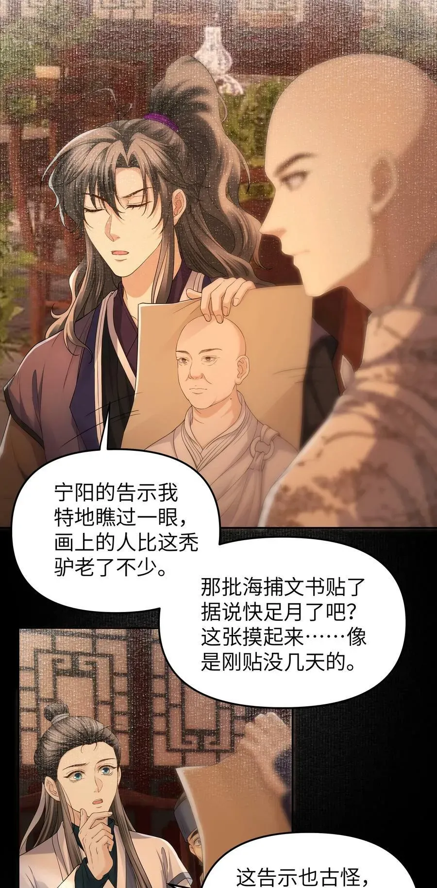 铜钱龛世 059 入城 第16页