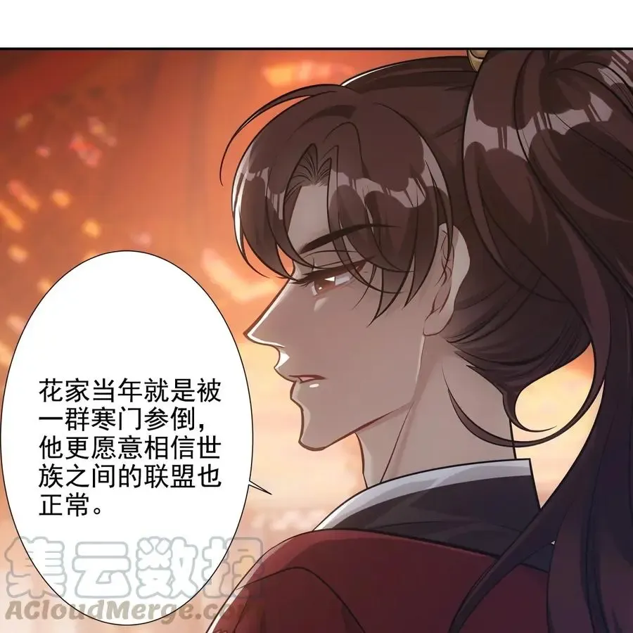 欺师 046 谋划 第16页