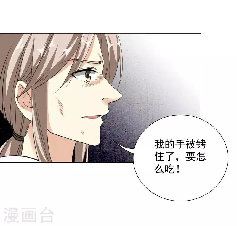 吃定我的未婚夫 第56话 原来是这样 第16页