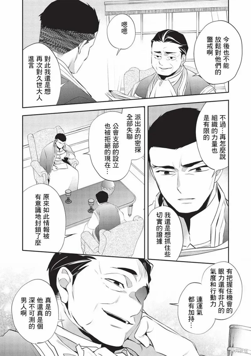 沃特尼亚战记 第48话 第16页