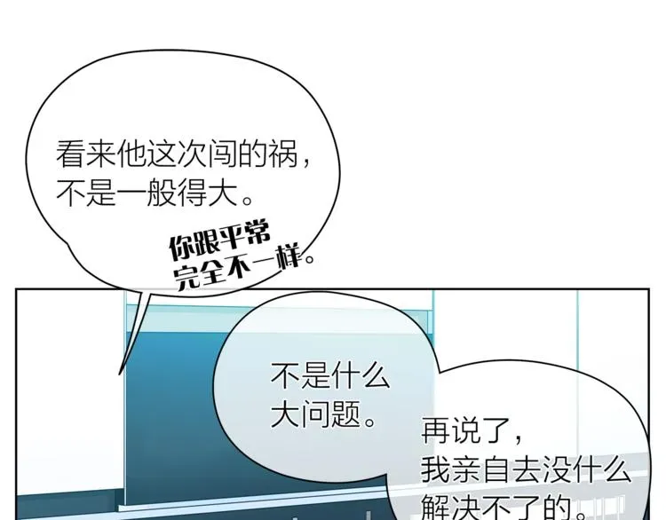 爱上梦中的他 第127话 出差 第16页