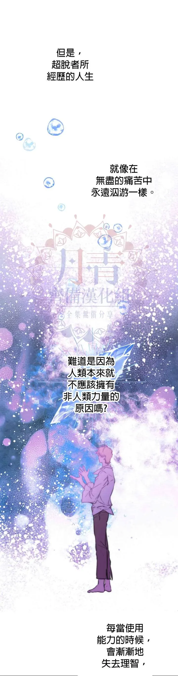 世界最强者们都为我倾倒 第13话 第16页