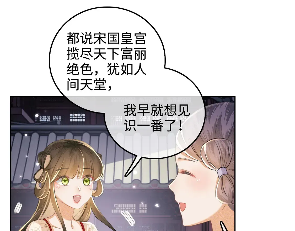 满级绿茶穿成小可怜 第111话 陛下杀人从不手软 第16页