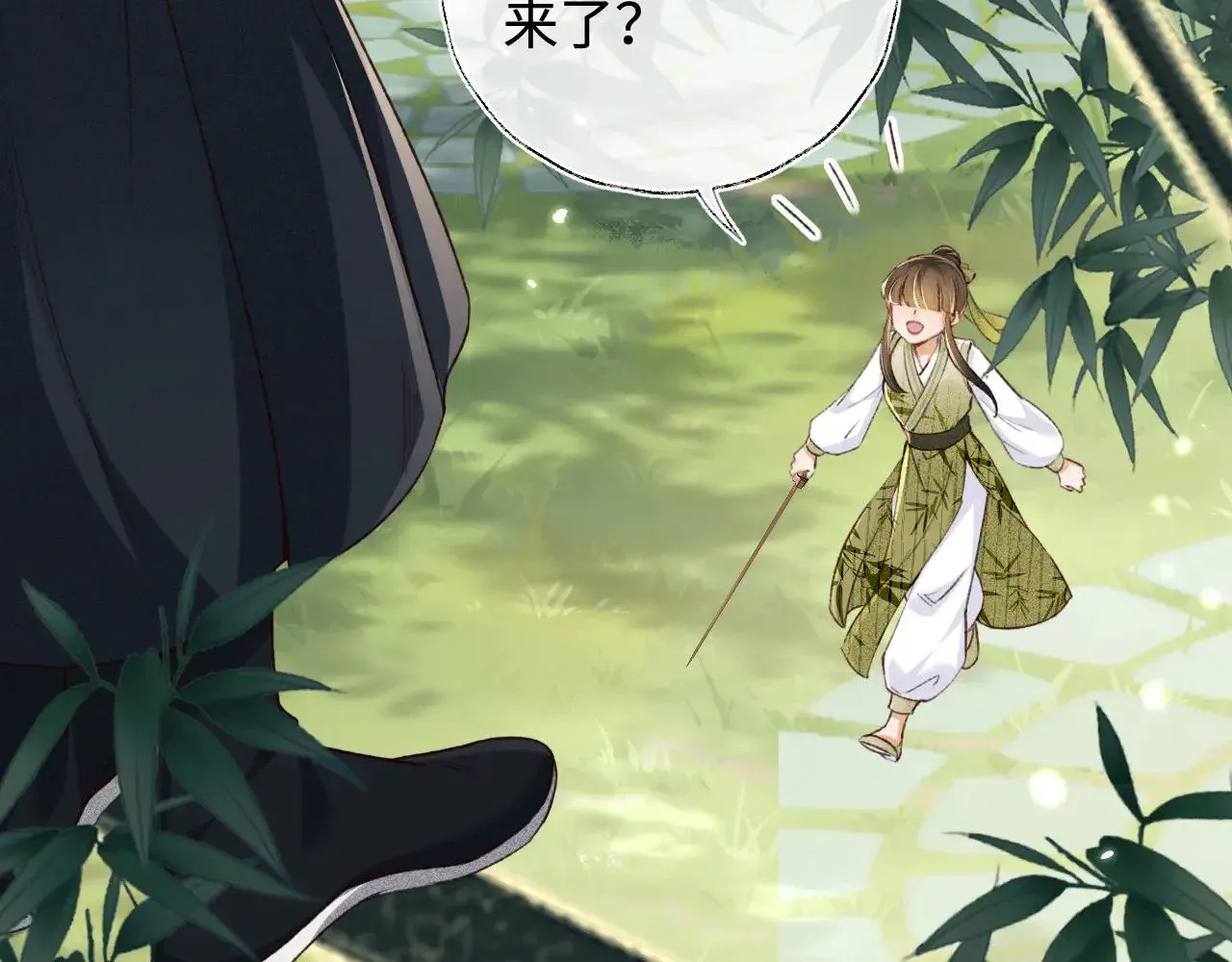 满级绿茶穿成小可怜 第123话 我有师傅了！ 第16页