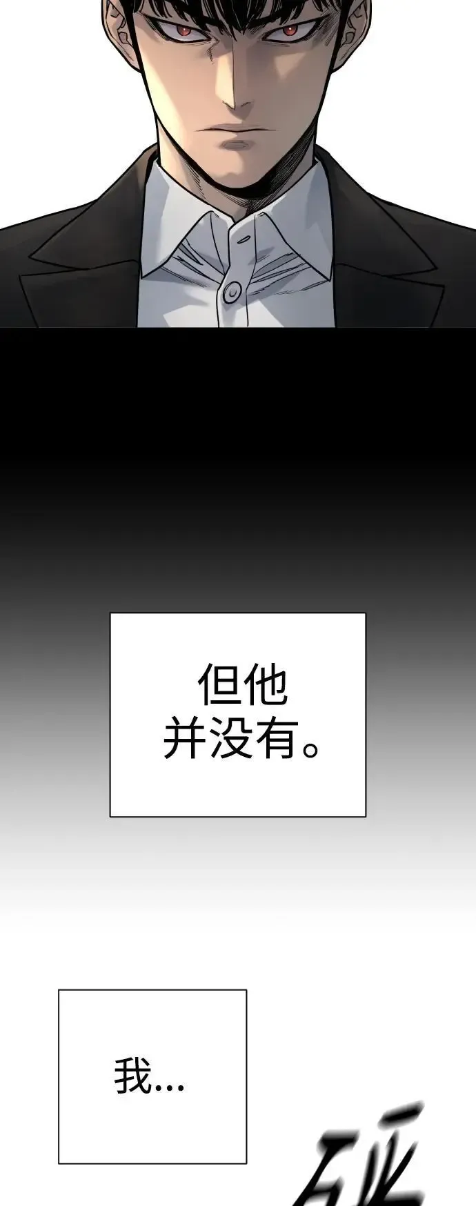 杀手转职 [第28话] 梧桐上的凤凰 第16页