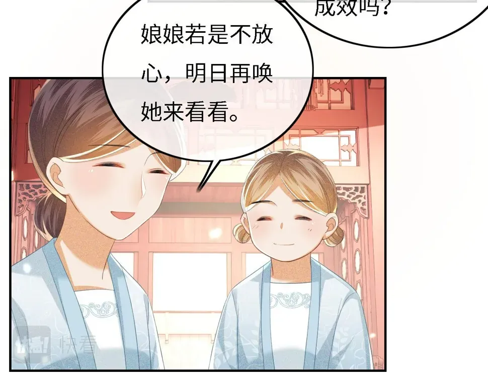 满级绿茶穿成小可怜 第56话 梅妃毁容 第16页