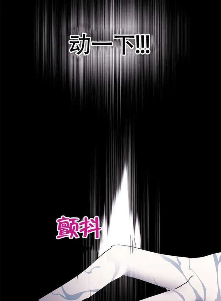 不得不成为恶女的理由 第35话 第16页