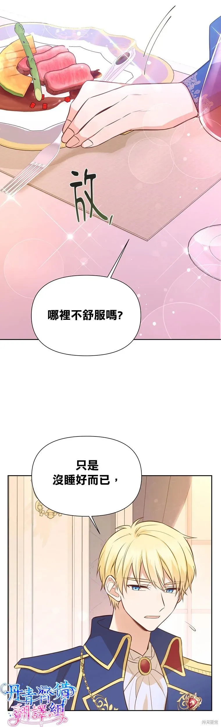 既然是配角就跟我谈恋爱吧 第05话 第17页