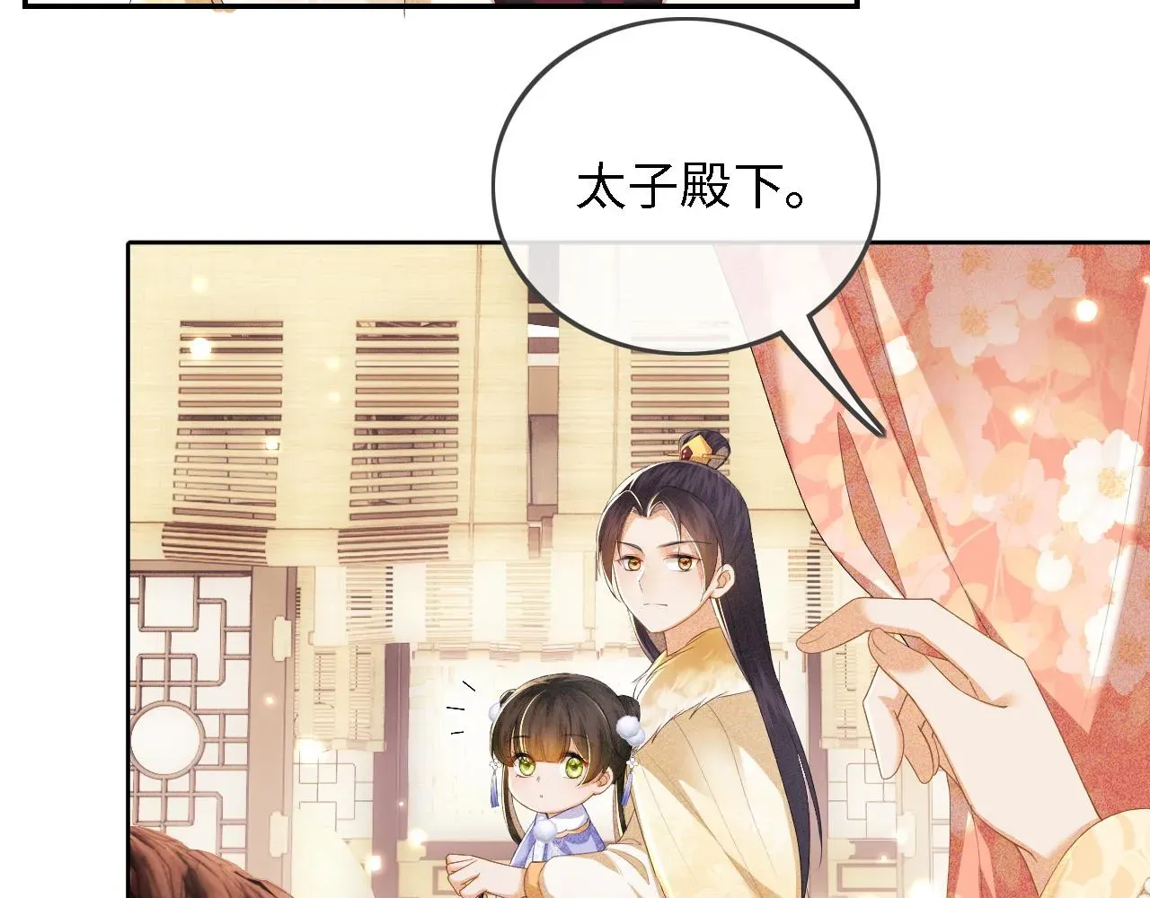 满级绿茶穿成小可怜 第37话 梅妃娘娘 第17页