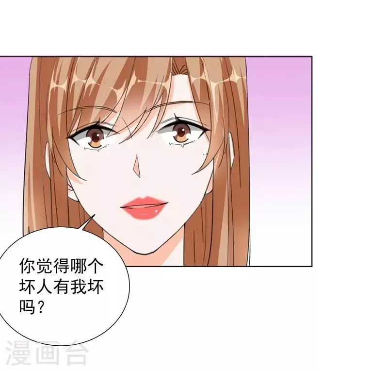 吃定我的未婚夫 第63话 伉俪情深 第17页