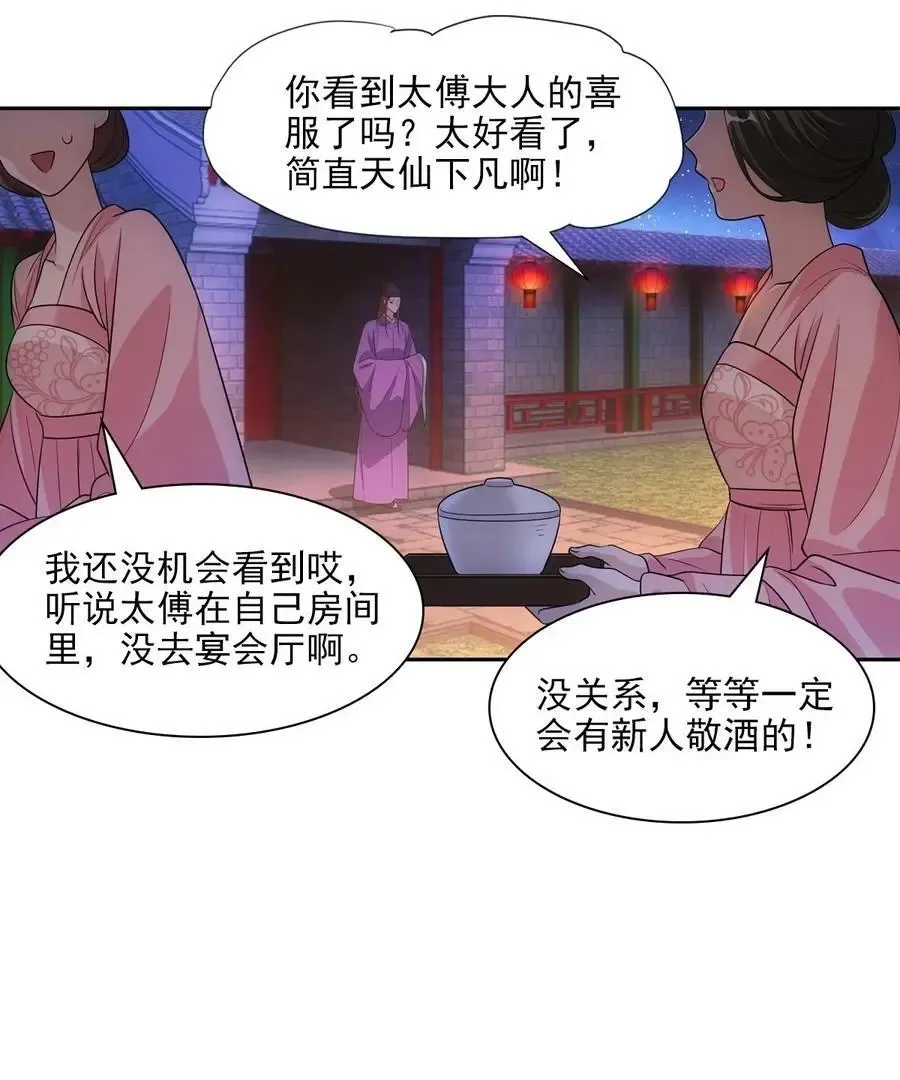 欺师 088 洞房 第17页