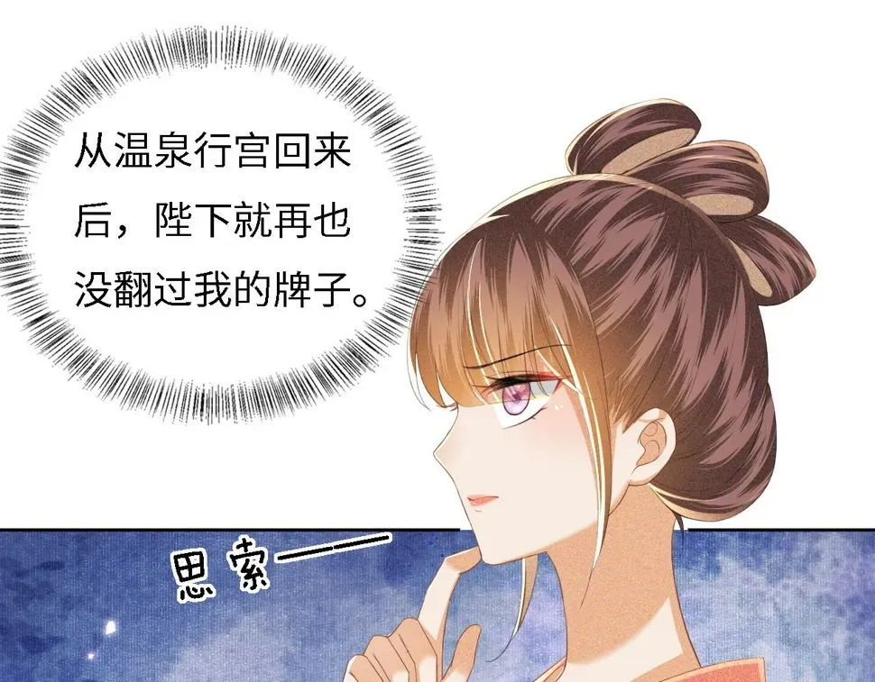 满级绿茶穿成小可怜 第56话 梅妃毁容 第17页