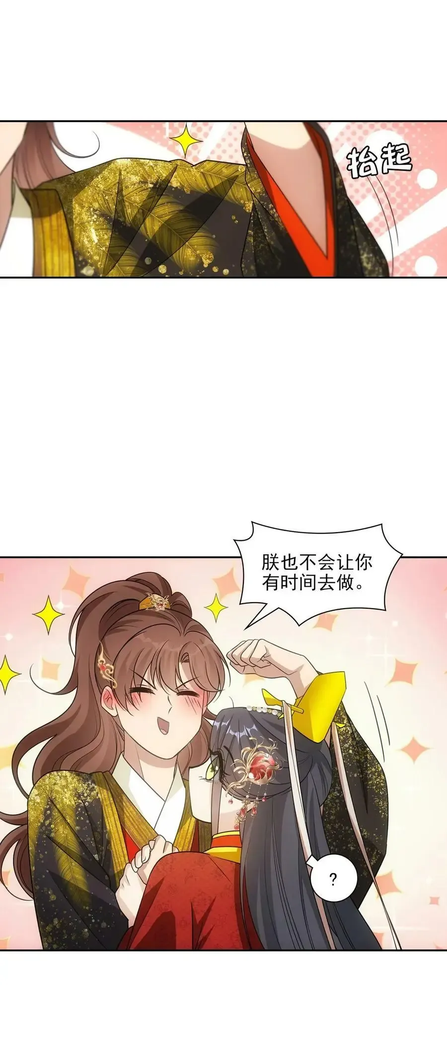 欺师 089 新娘 第17页