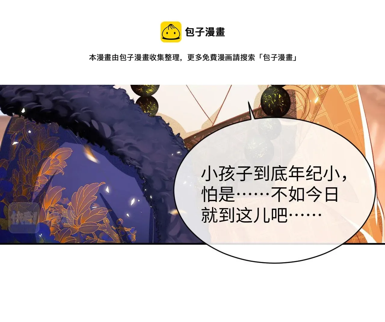 满级绿茶穿成小可怜 第3话 偶遇NPC哥哥 第17页