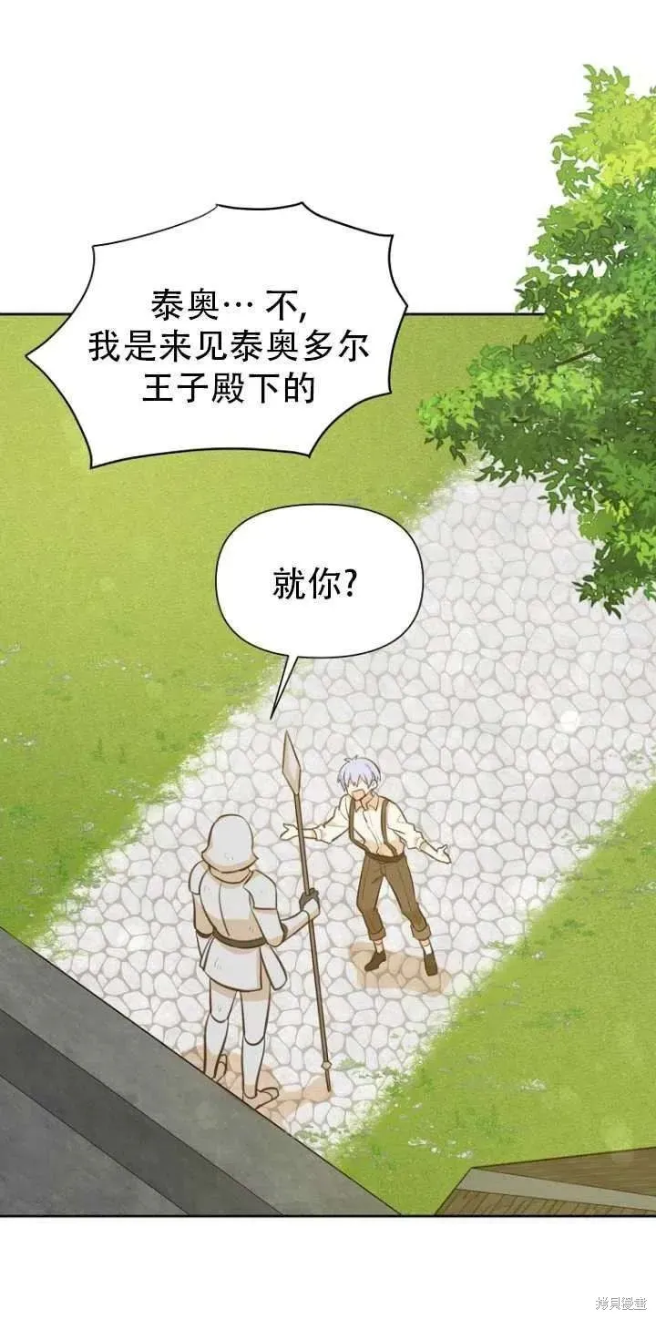 既然是配角就跟我谈恋爱吧 第33话 第17页