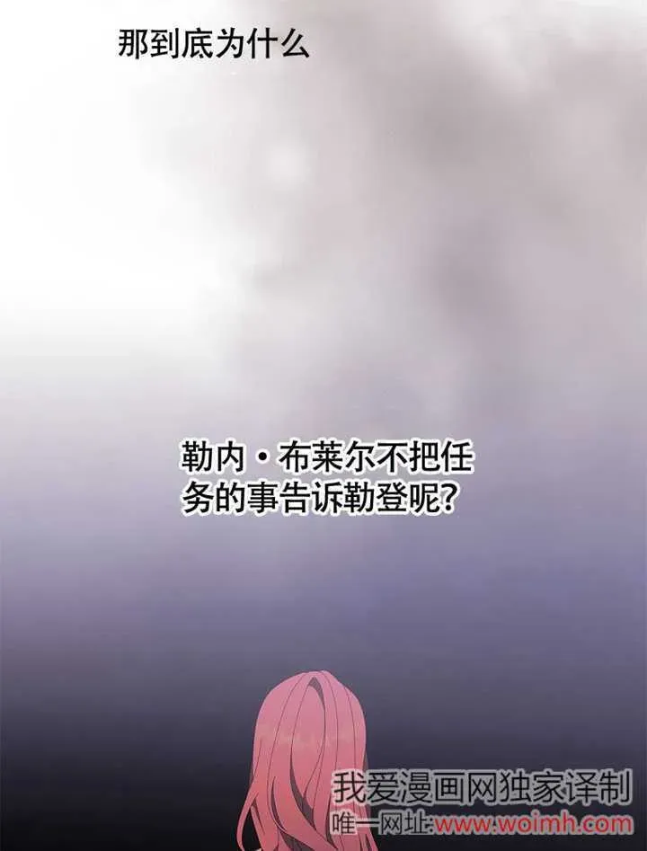 不得不成为恶女的理由 第41话 第17页