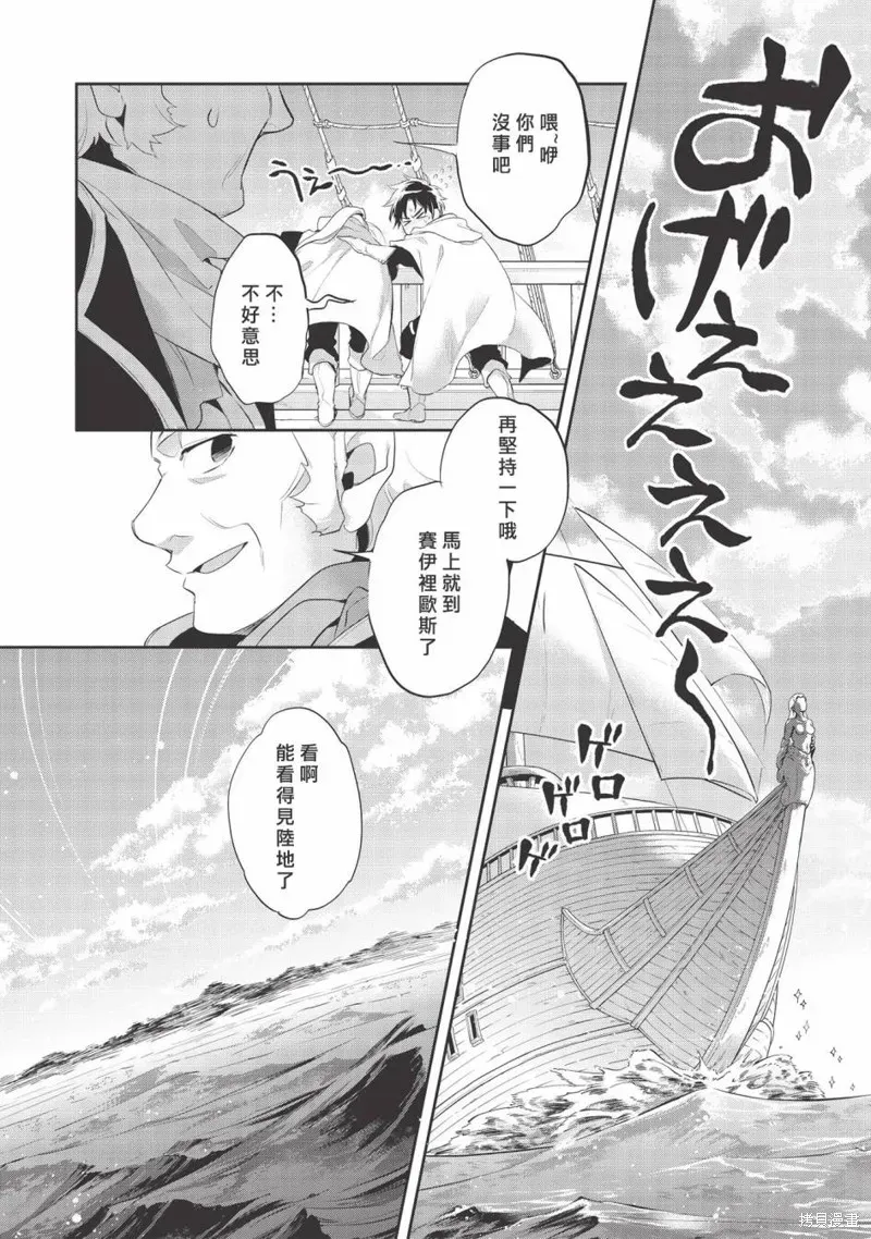 沃特尼亚战记 第36话 第17页