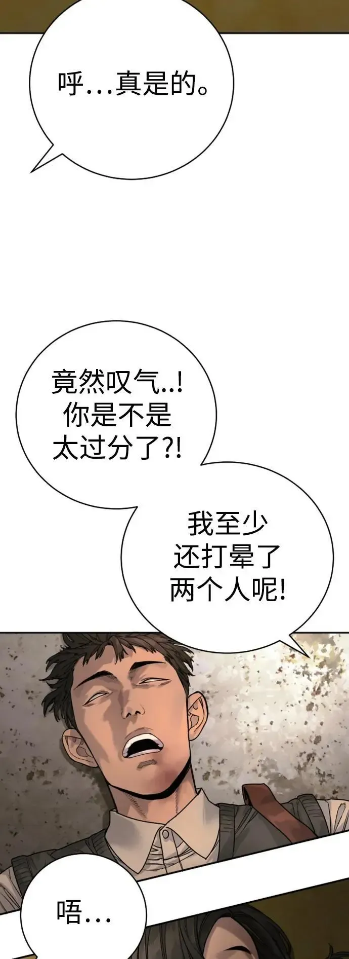 杀手转职 [第37话] 传说中的警察 第17页