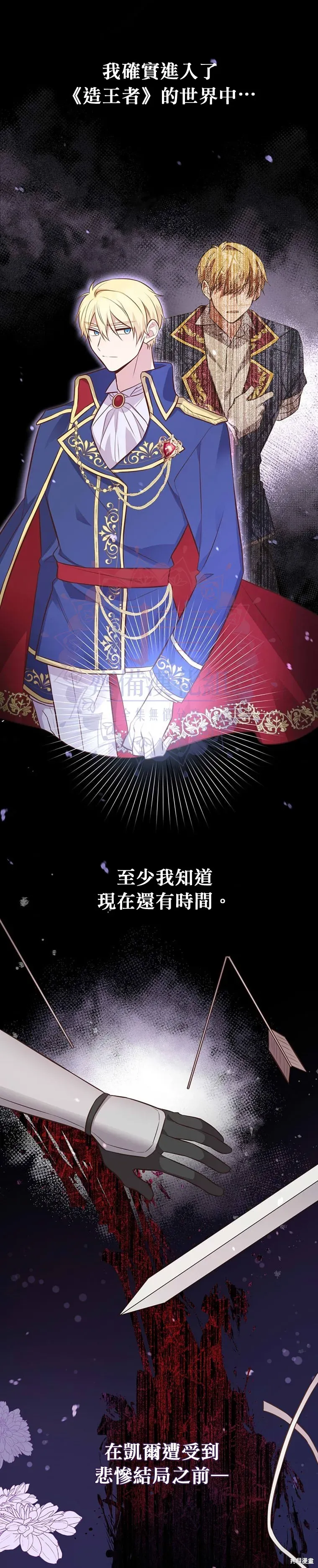 既然是配角就跟我谈恋爱吧 第04话 第17页