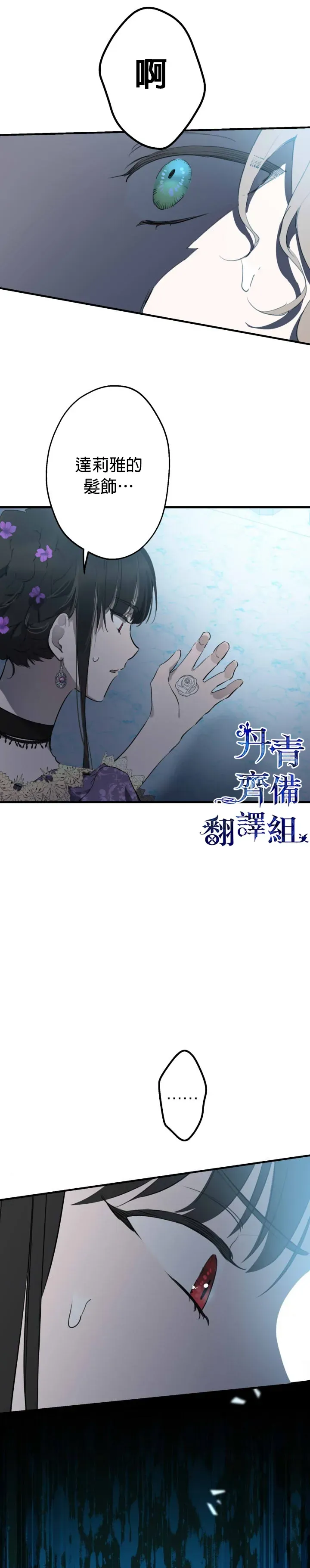 世界最强者们都为我倾倒 第41话 第17页