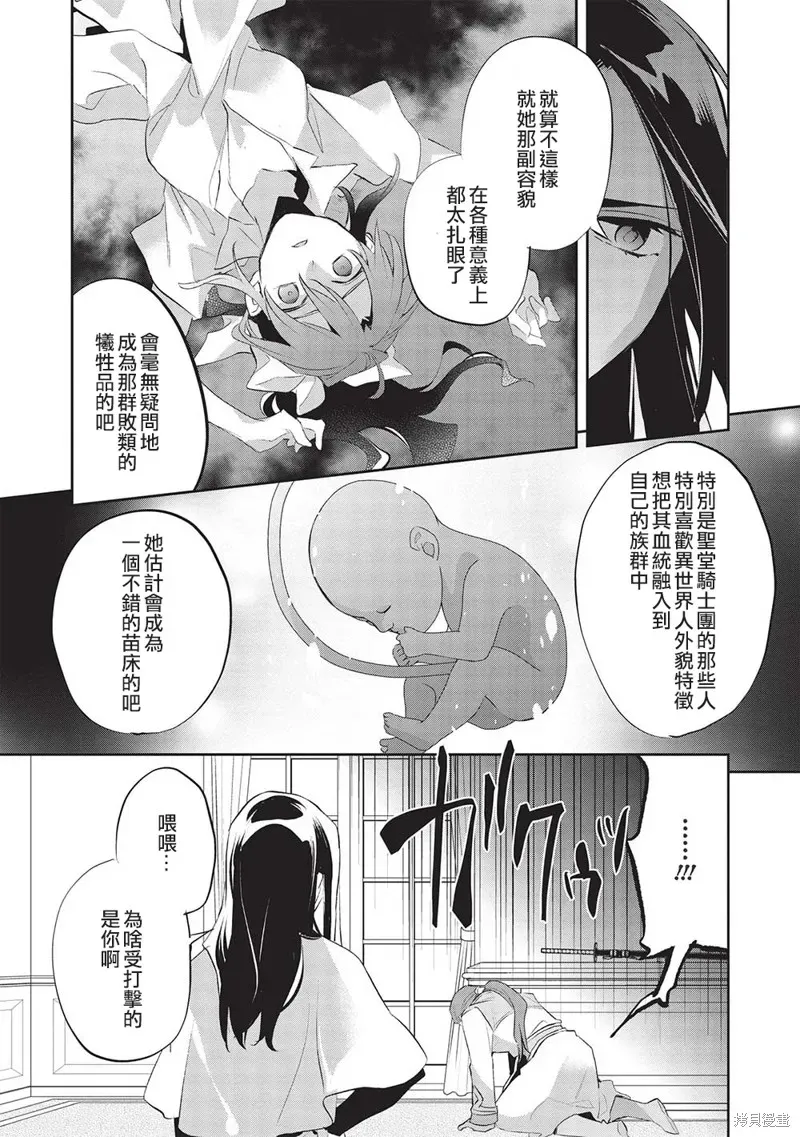 沃特尼亚战记 第46话 第17页