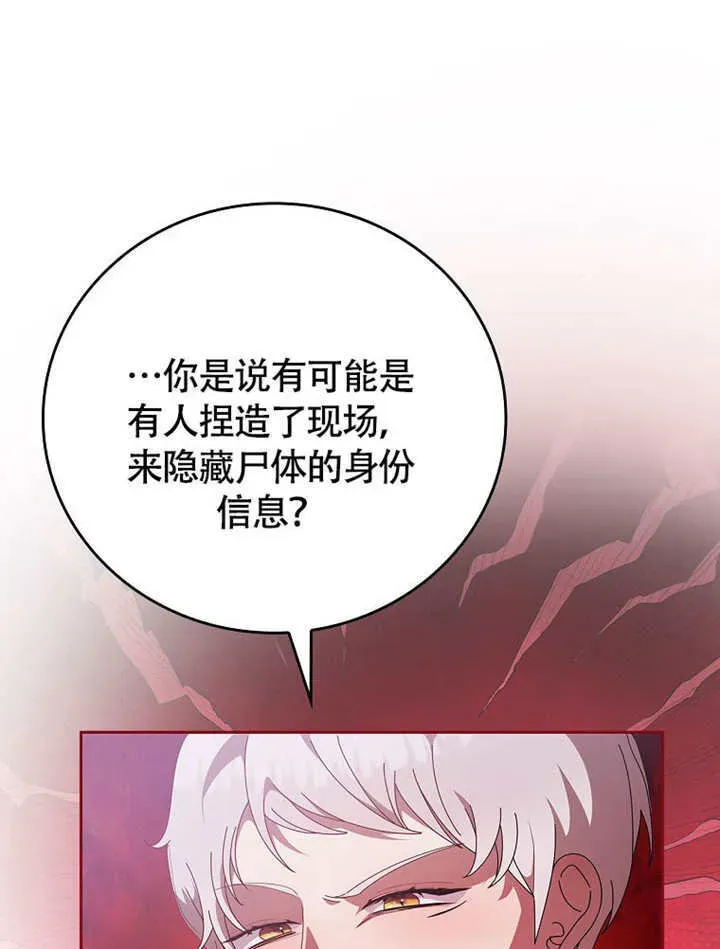 不得不成为恶女的理由 第44话 第17页