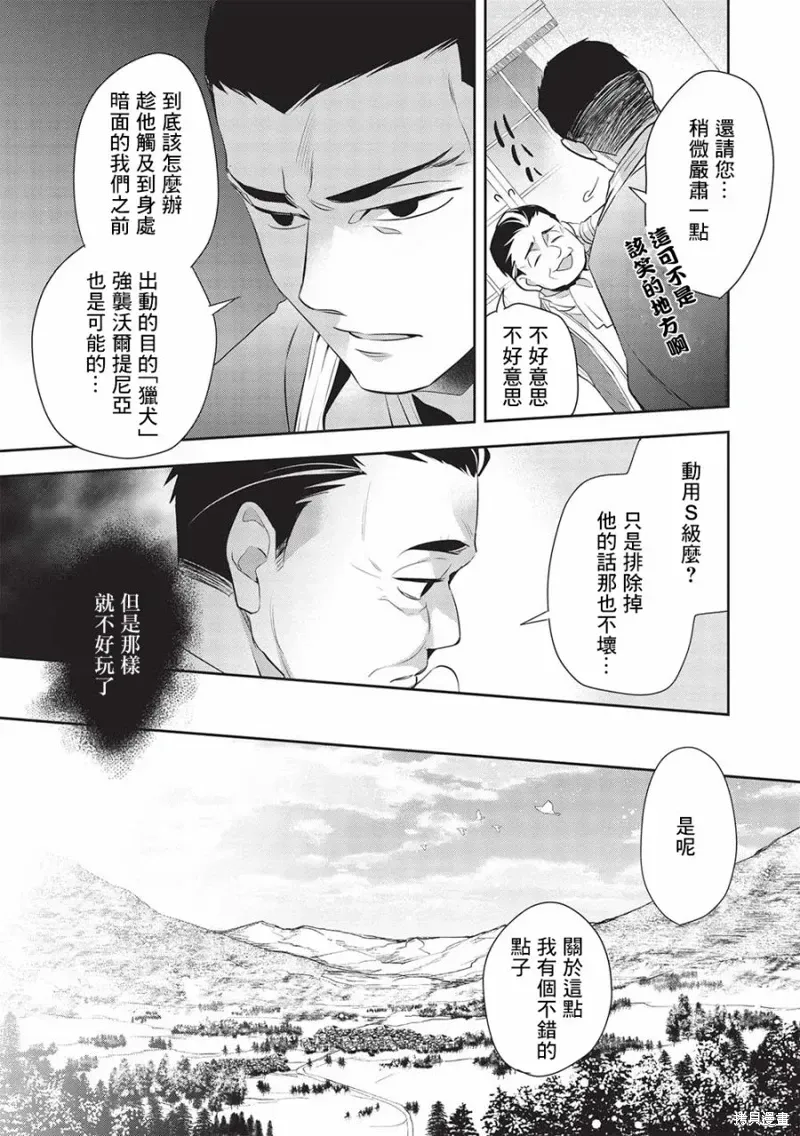 沃特尼亚战记 第48话 第17页