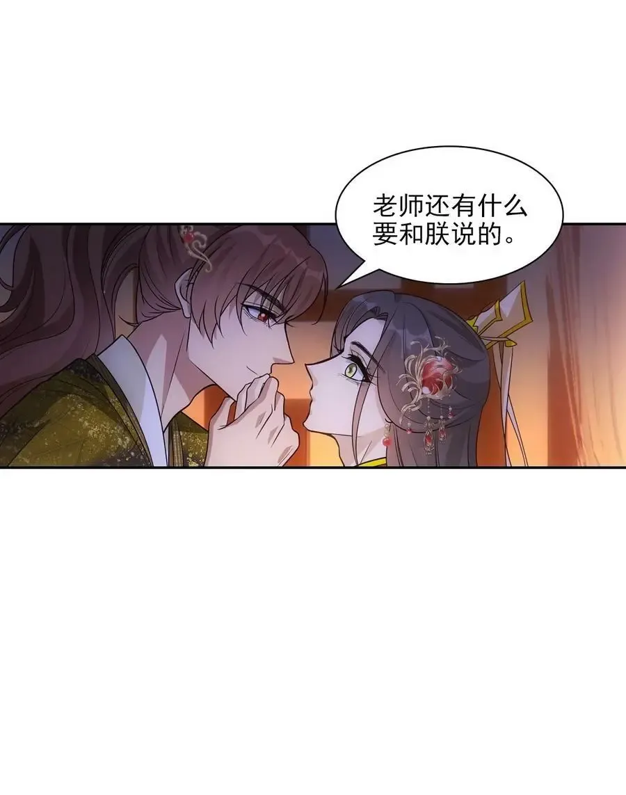 欺师 089 新娘 第18页