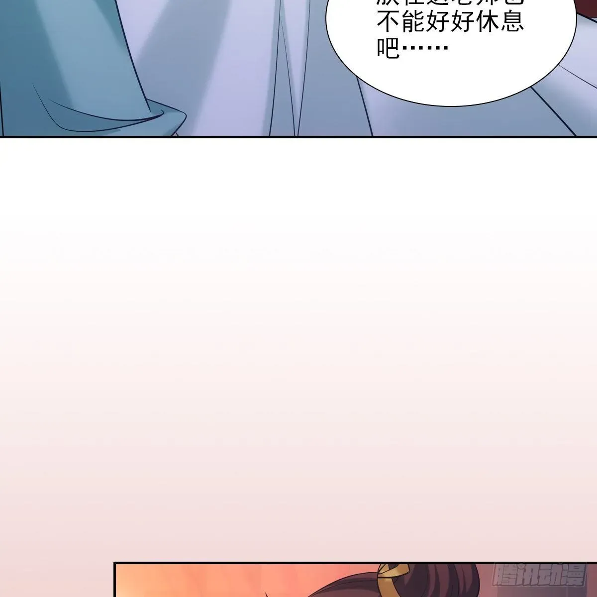 欺师 016尊师 第18页