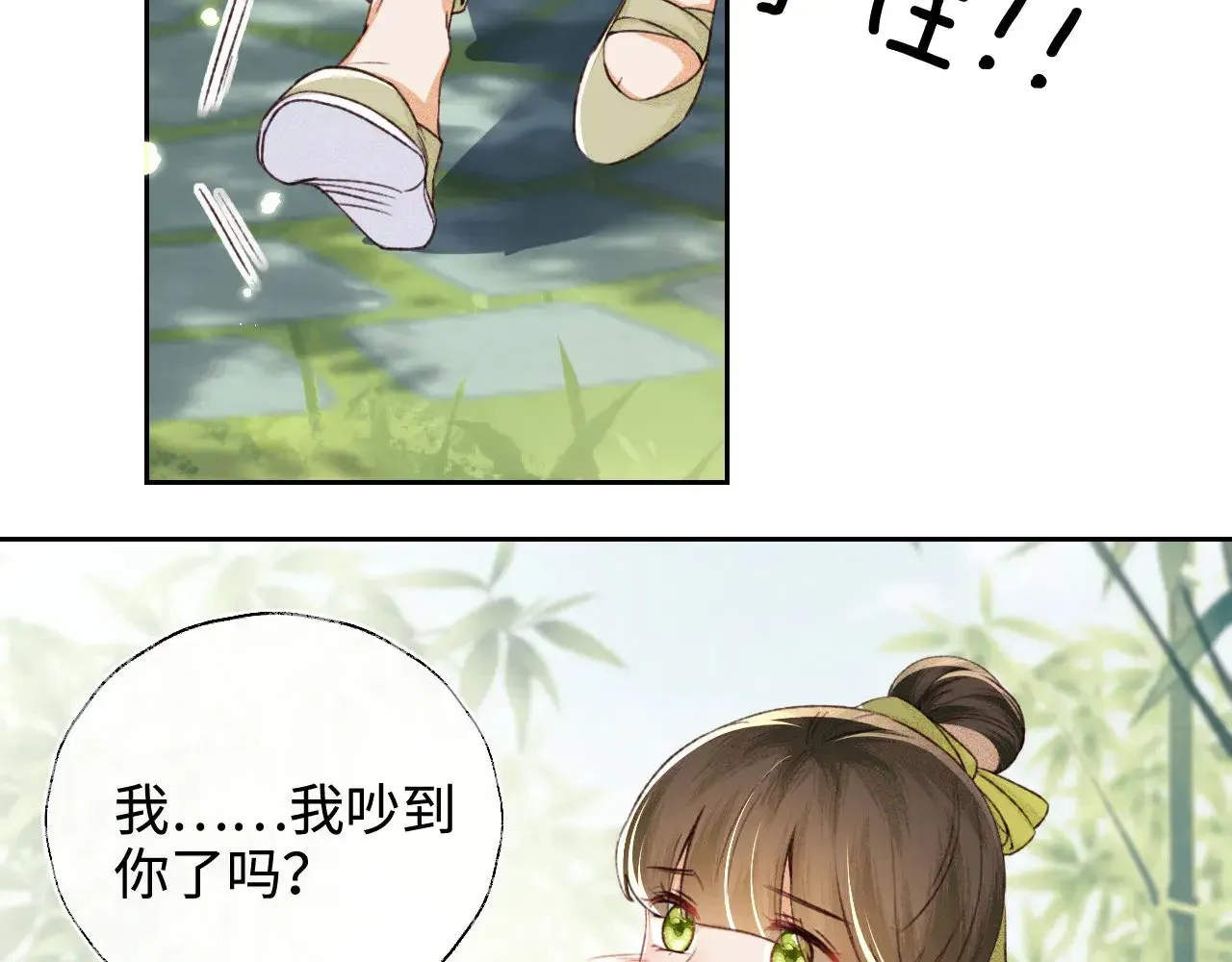 满级绿茶穿成小可怜 第123话 我有师傅了！ 第18页