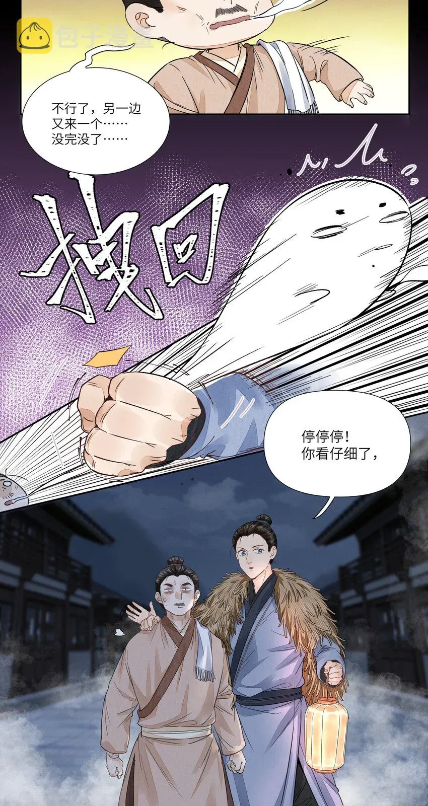 铜钱龛世 001 书生鬼魂 第18页