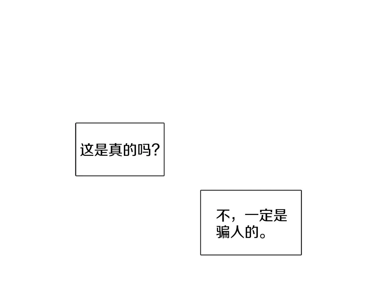 宅家厨王 第54话 女友谣言 第18页