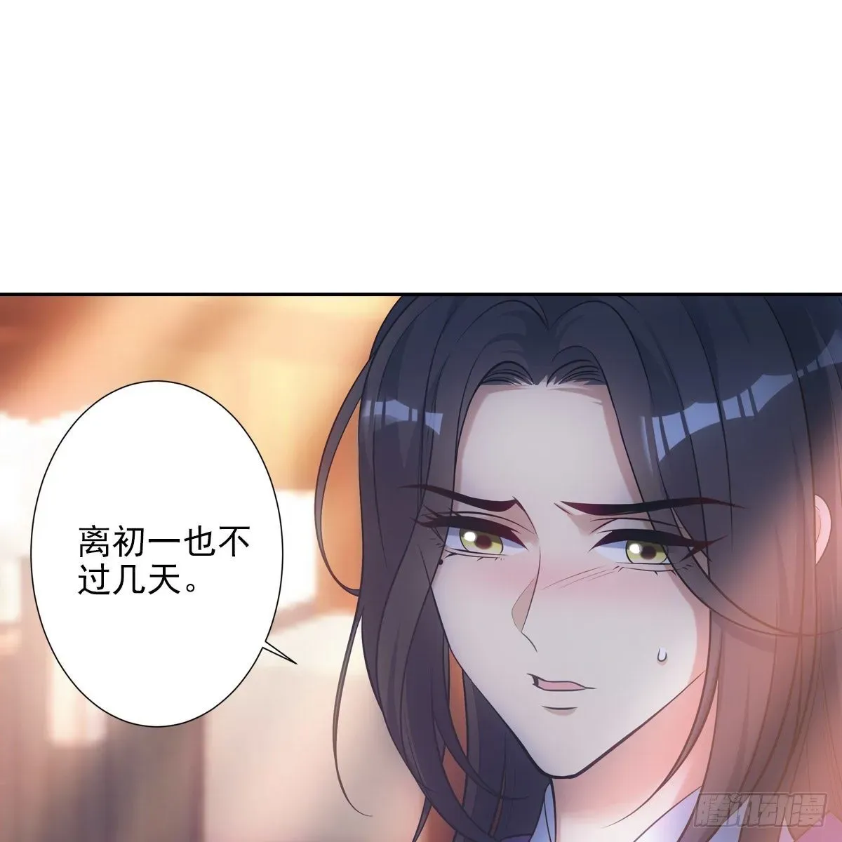 欺师 023贤师 第18页