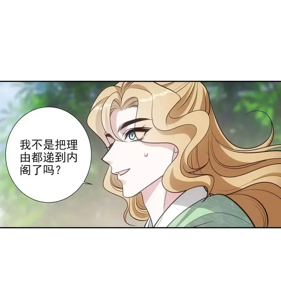 欺师 056 偏爱 第18页