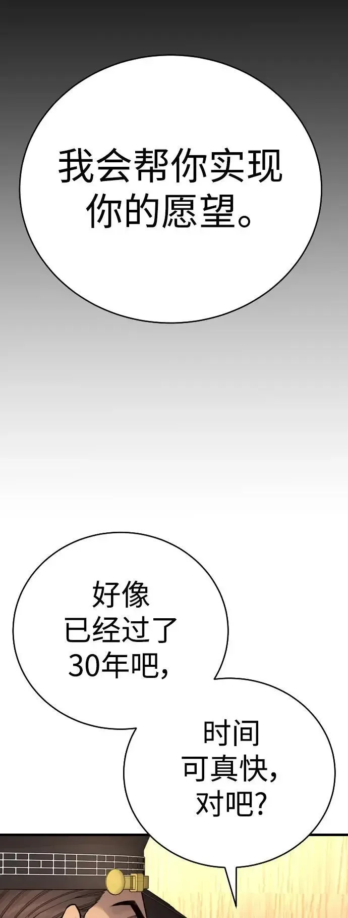 杀手转职 [第39话] 掌控 第18页