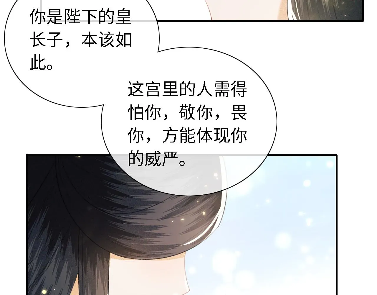 满级绿茶穿成小可怜 第15话 答谢小哥哥 第18页