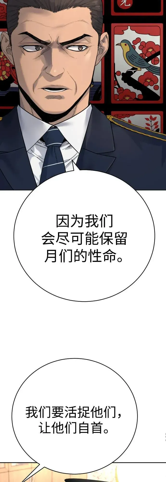 杀手转职 [第67话] 参战宣言 第18页