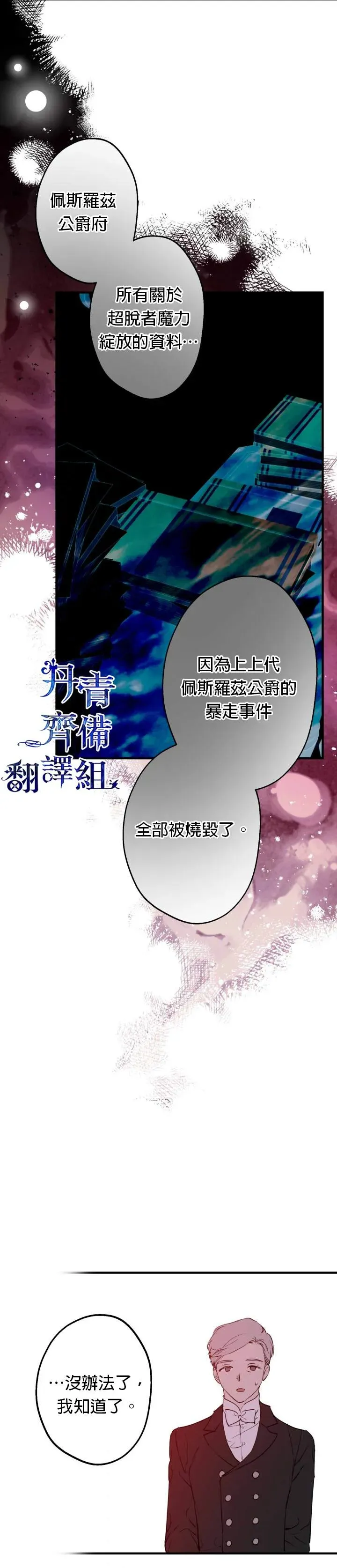 世界最强者们都为我倾倒 第46话 第18页