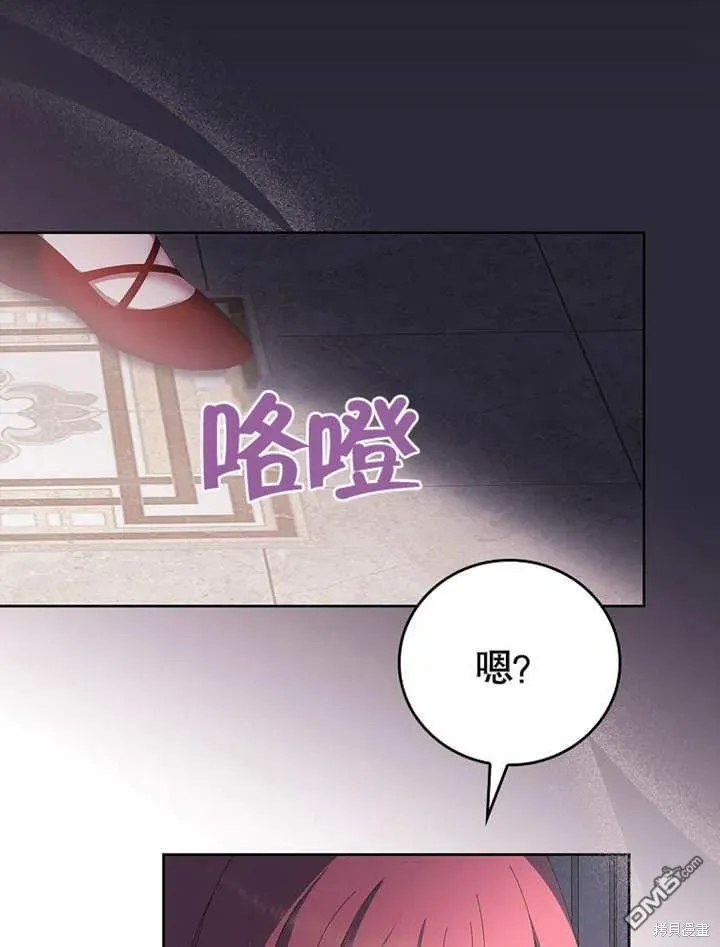 不得不成为恶女的理由 第31话 第18页