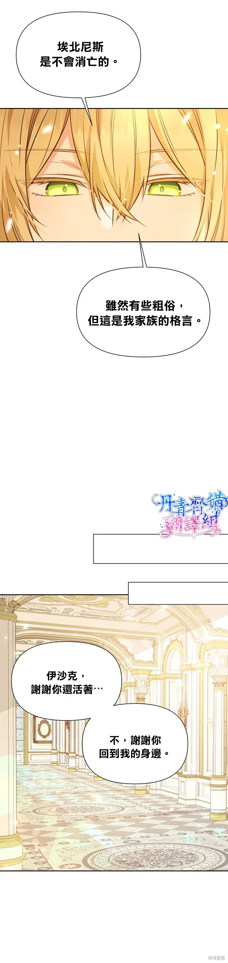 既然是配角就跟我谈恋爱吧 第22话 第18页