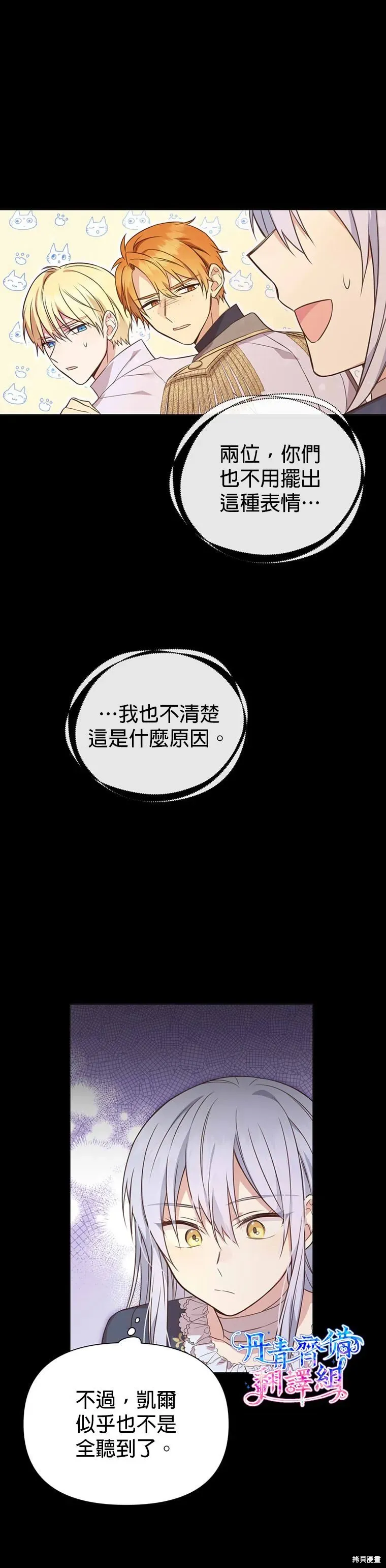 既然是配角就跟我谈恋爱吧 第02话 第18页