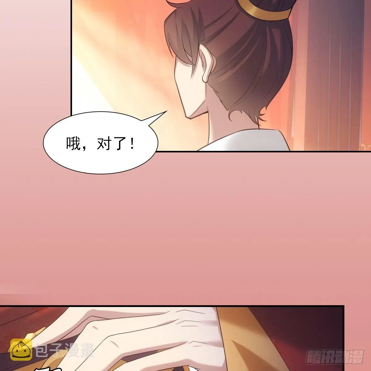 欺师 016尊师 第19页