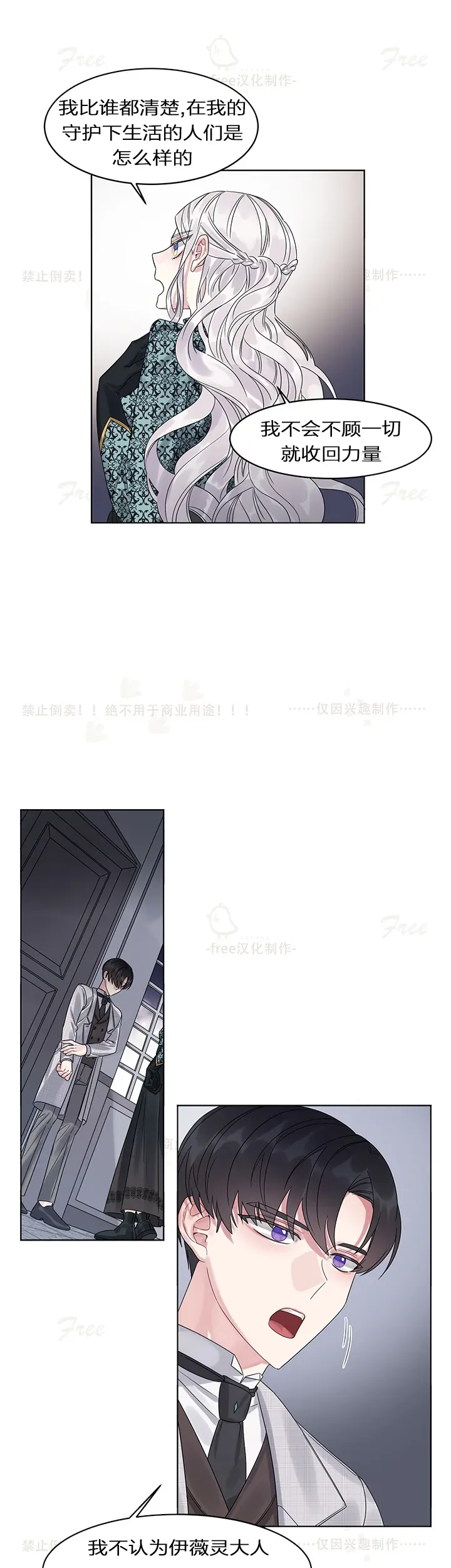 龙女殿下，请听我说！ 第05话 第19页