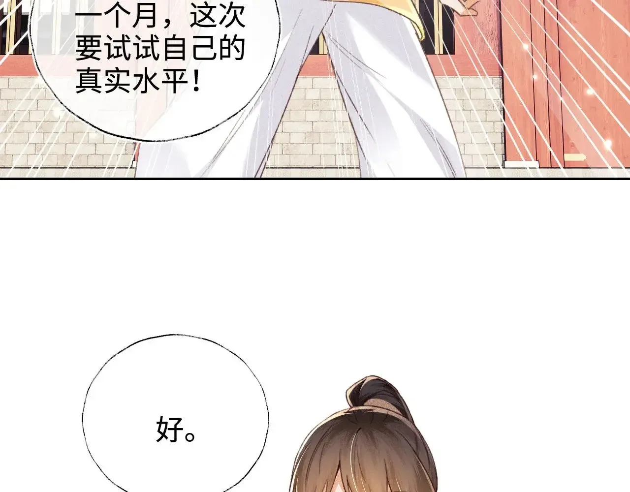 满级绿茶穿成小可怜 第124话 微服私访 第19页