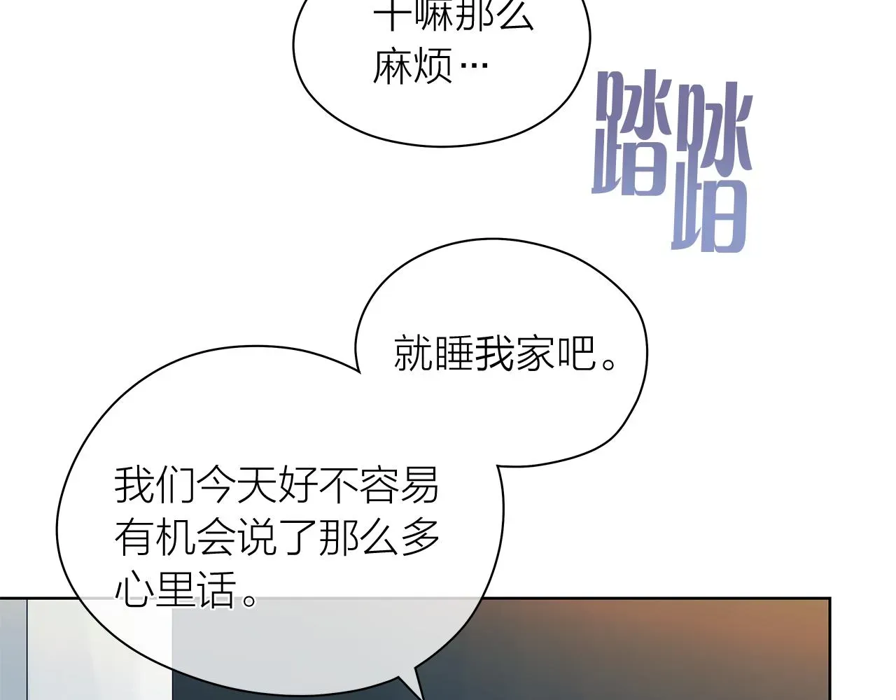 爱上梦中的他 第147话 我们继续吧 第19页